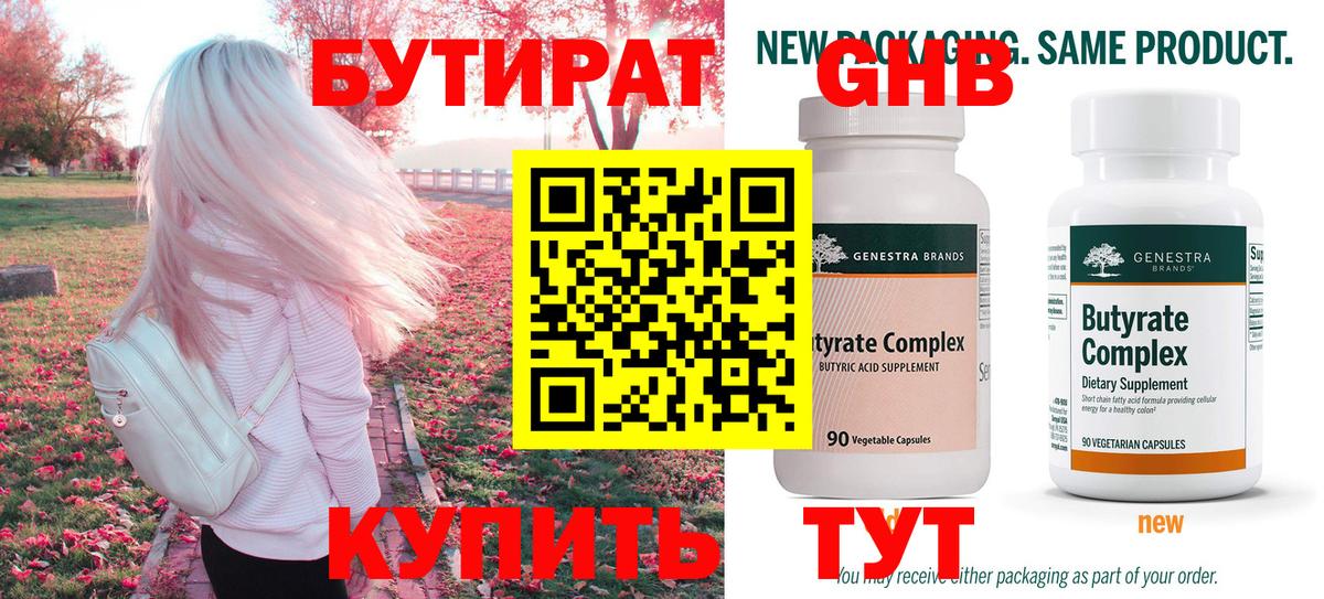 Сочи  Бутират оксибутират  Вход с VPN 