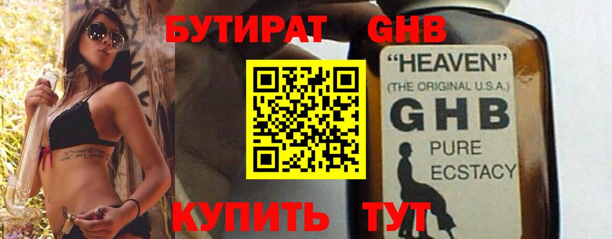 Бутират 99% Сочи