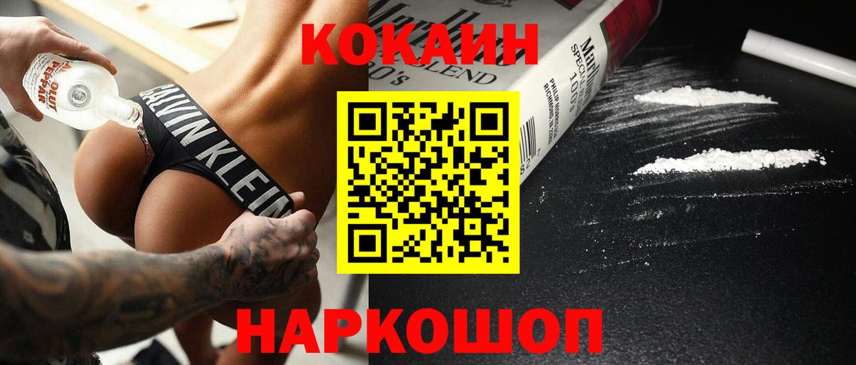 Cocaine Колумбийский Сочи
