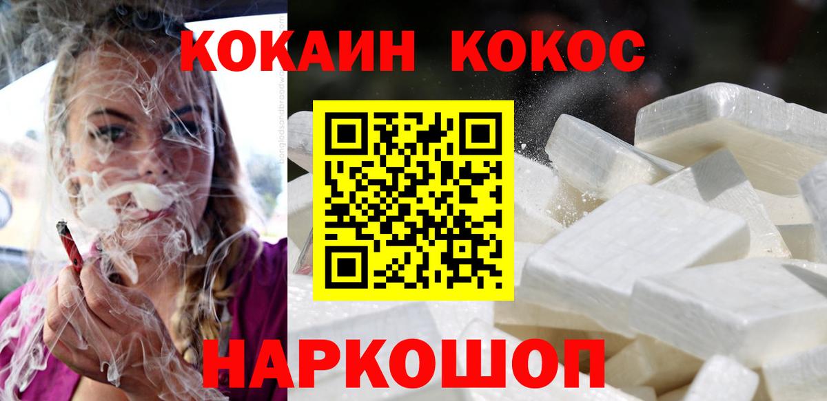 КОКАИН Колумбийский  КОКАИН  Вход с VPN  Сочи  закладка  Cocaine 97% 