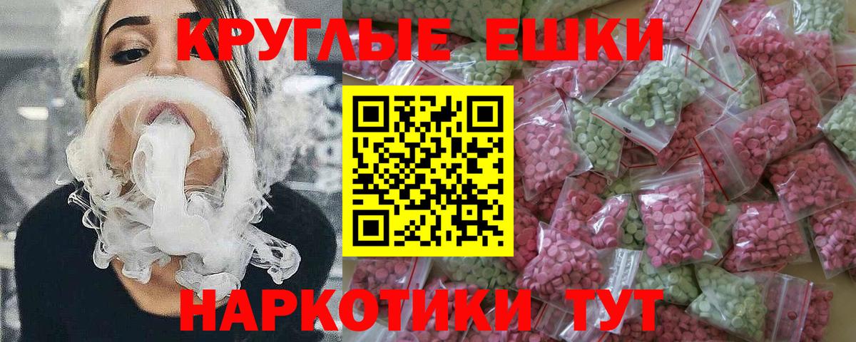 ЭКСТАЗИ таблы  ЭКСТАЗИ  Сочи  Экстази круглые  Вход с VPN 