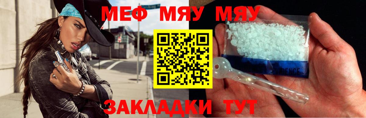 МЕФ кристаллы  Вход с VPN  Меф  Сочи  МЯУ-МЯУ 4 MMC 