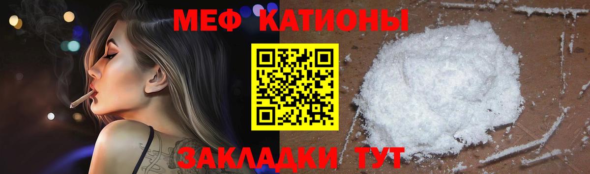 МЕФ кристаллы Сочи